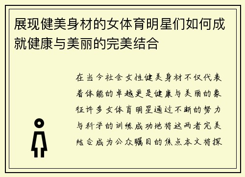 展现健美身材的女体育明星们如何成就健康与美丽的完美结合