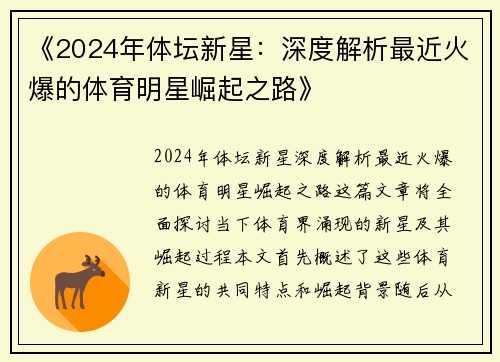 《2024年体坛新星：深度解析最近火爆的体育明星崛起之路》