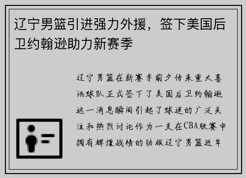 辽宁男篮引进强力外援，签下美国后卫约翰逊助力新赛季